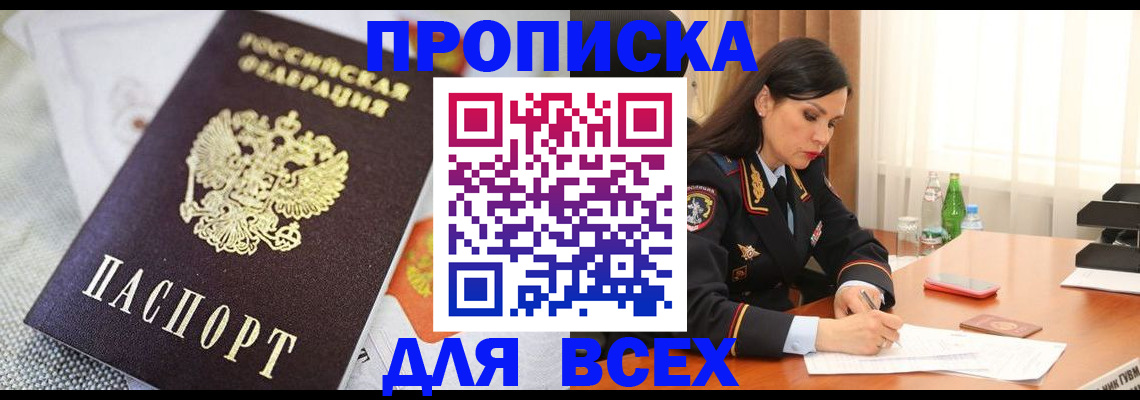 прописка в квартире в Асбесте