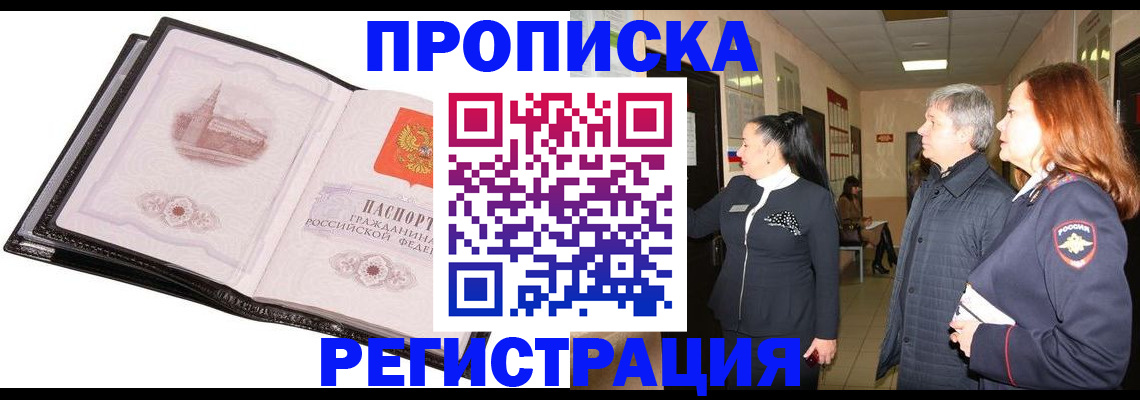 временная регистрация недорого в Асбесте