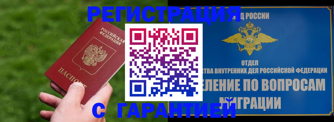 прописка законно в Асбесте