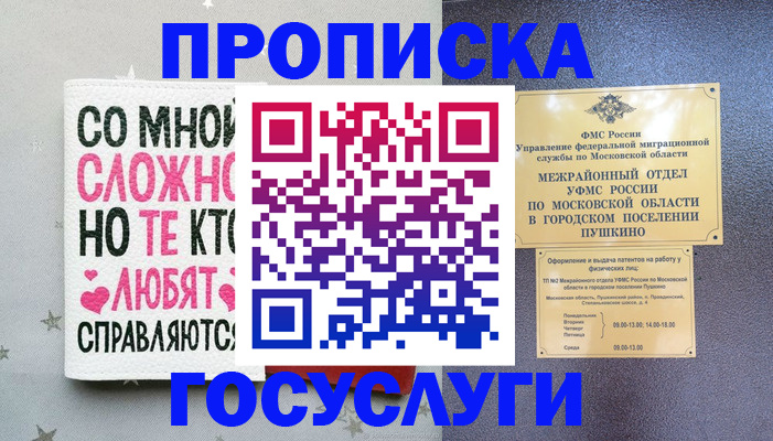 временная регистрация в Асбесте