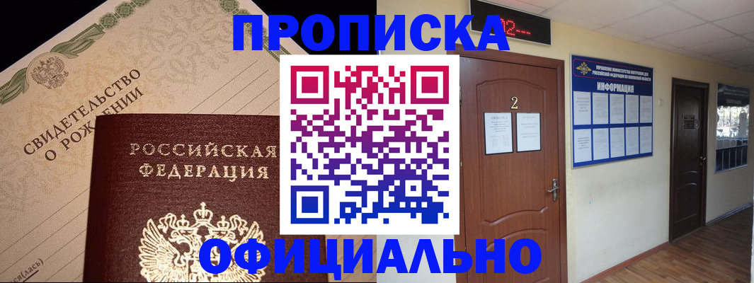 прописка в Асбесте